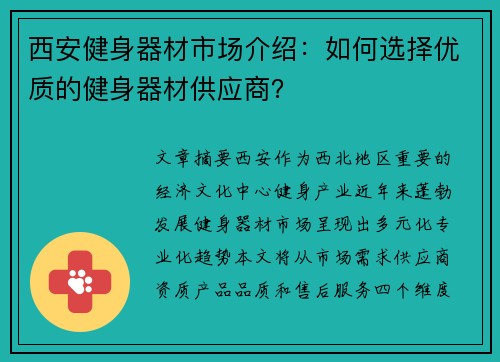 西安健身器材市场介绍：如何选择优质的健身器材供应商？