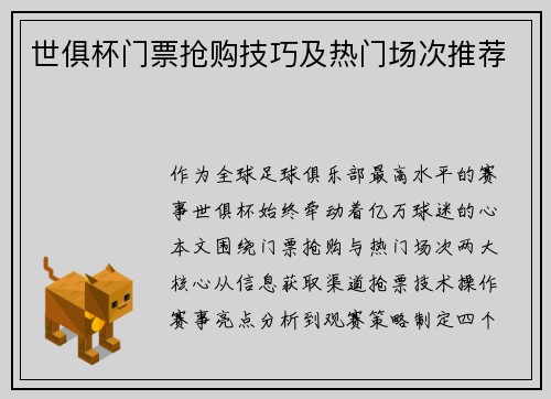 世俱杯门票抢购技巧及热门场次推荐